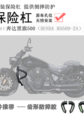 适用奔达黑旗500保险杠BD500-2A防摔碳钢保护杠护壳耐磨碳钢改装