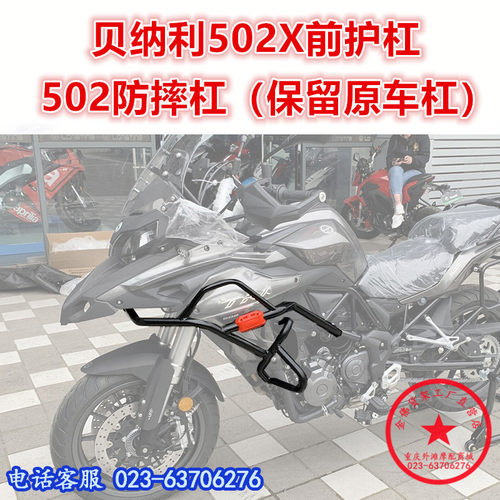 适用于贝纳利502x骁500保险杠