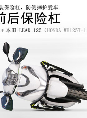 适用本田WH125T-11摩托车保险杠LEAD125前后护杠防摔防撞保护杠