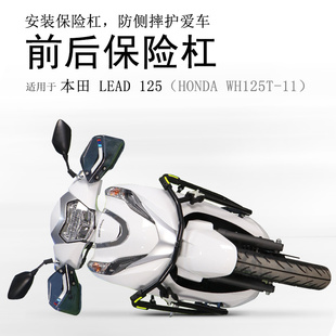适用本田WH125T 11摩托车保险杠LEAD125前后护杠防摔防撞保护杠