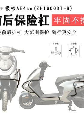 适用极核AE4保险杠AE4SE前后护杠AE4Pro防摔保护杠AE4MAX防撞改装