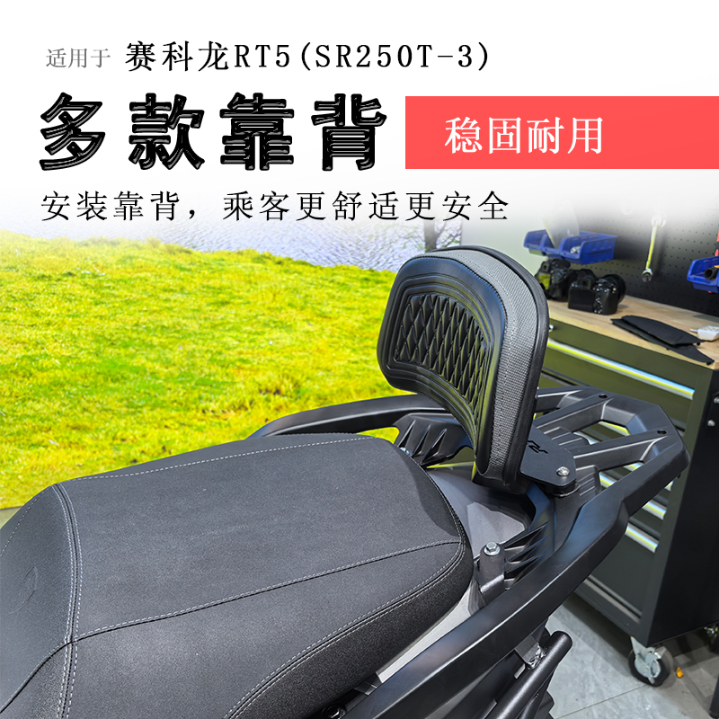 宗申赛科龙RT5后靠背腰靠