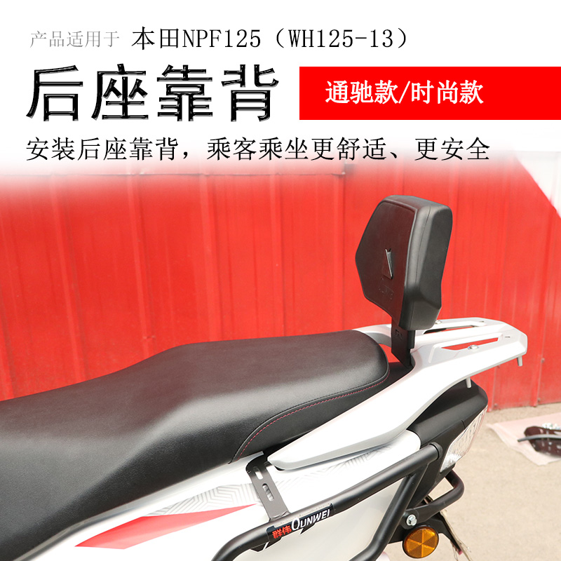 本田NPF125后靠背保留原车尾架