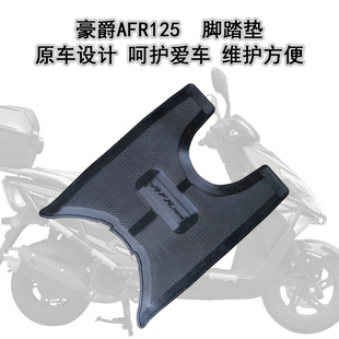 适用于豪爵AFR125脚踏板 HJ125T-27脚踩垫橡胶脚垫改装配件