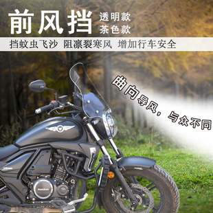 适用旅行版豪爵TR300前挡风玻璃前挡风板HJ300-3A挡风挡雨升级