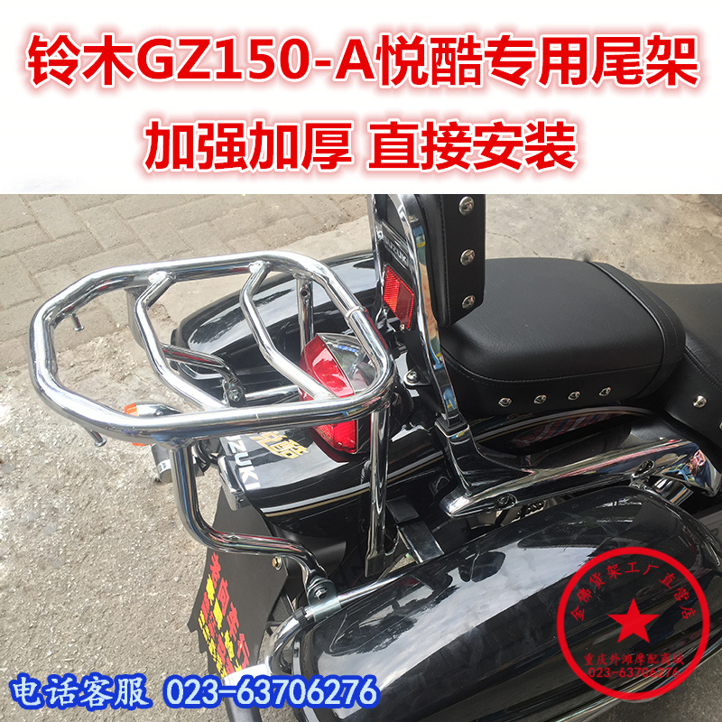 适用于GZ150-A尾架后货架 GZ150尾架 尾架 尾箱架 改装件