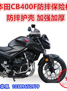 适用于摩托车本田CB400F保险杠 防摔杠不锈钢护杠保护杠改装配件