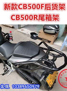 适用于新款本田CB400F后货架 CB500F/CB500R尾箱架后衣架尾架改装