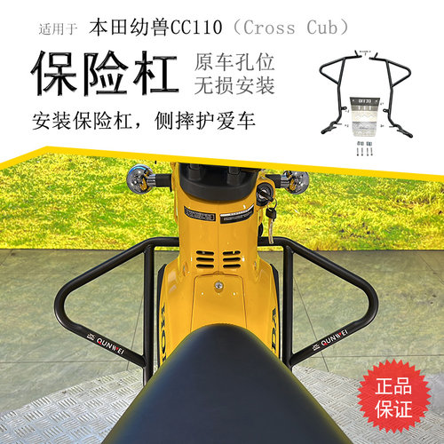 本田幼兽CC110防摔保险杠碳钢