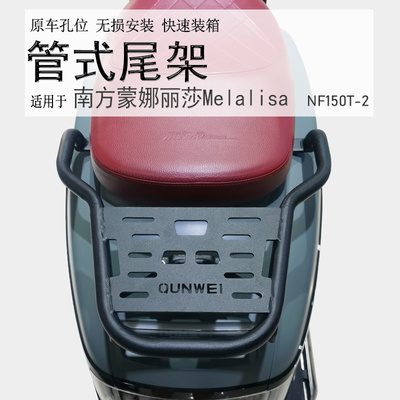 蒙娜丽莎150后货架尾箱架碳钢