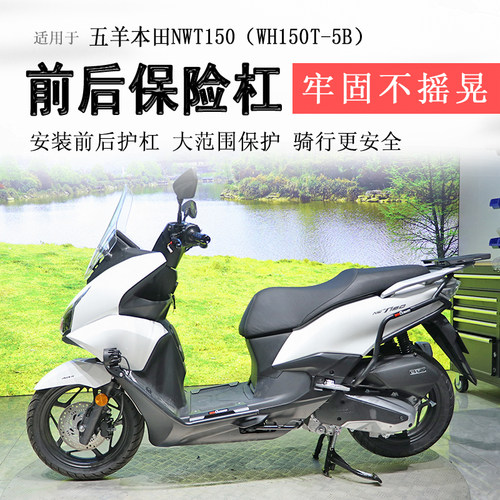 本田NWT150射灯款护杠