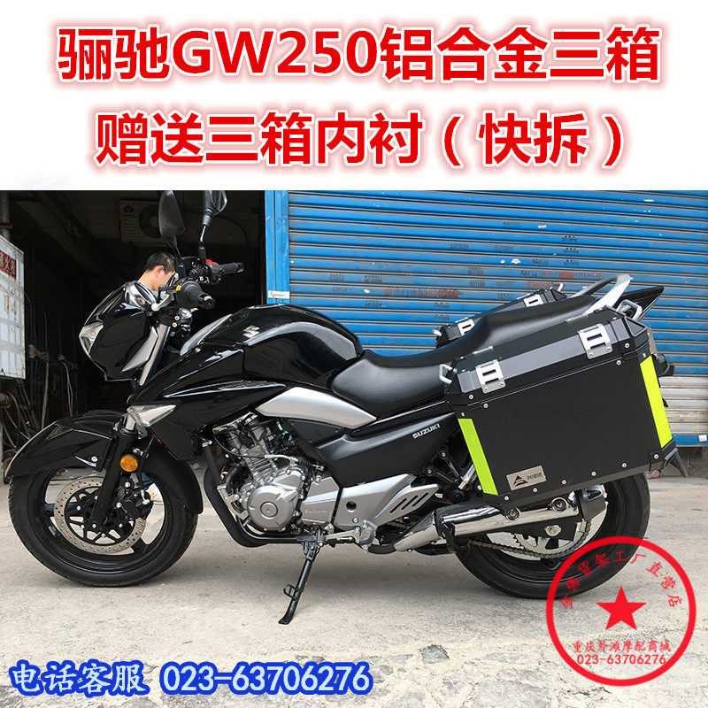 适用于铃木骊驰gw250铝合金边箱 s版f版尾箱 后备箱  尾翼后衣架