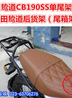 适用于本田190鸷道尾架 CB190SS后货架  鸷道尾箱架尾翼 衣架