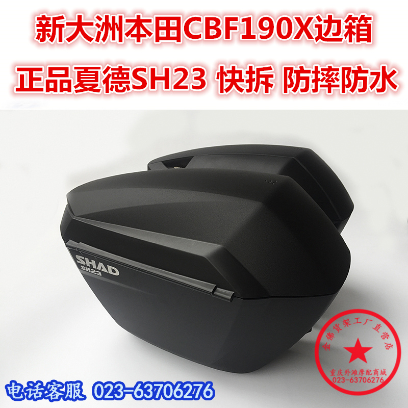 新大洲本田cbf190x战鹰后备箱