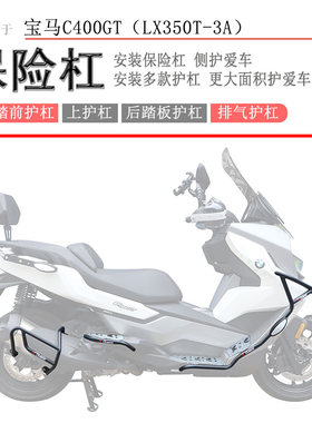 宝马C400GT前后保险杠无损