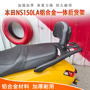 适用于新大洲本田NS150LA后货架靠背铝合金一体尾箱架后座腰靠
