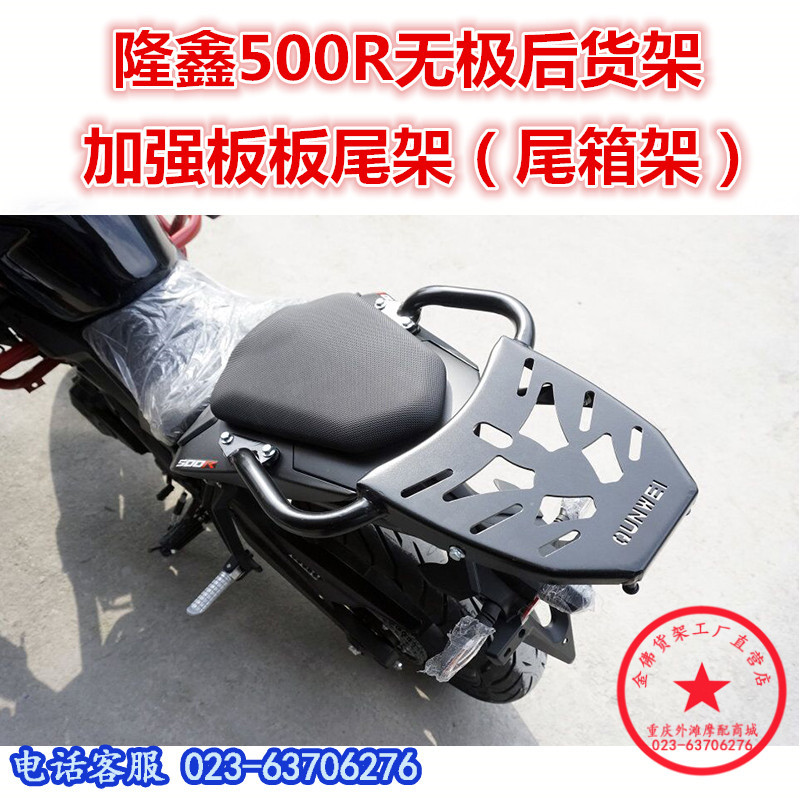 适用于无极525后货架 500R尾架 尾箱架 无极扶手尾翼衣架改装配件