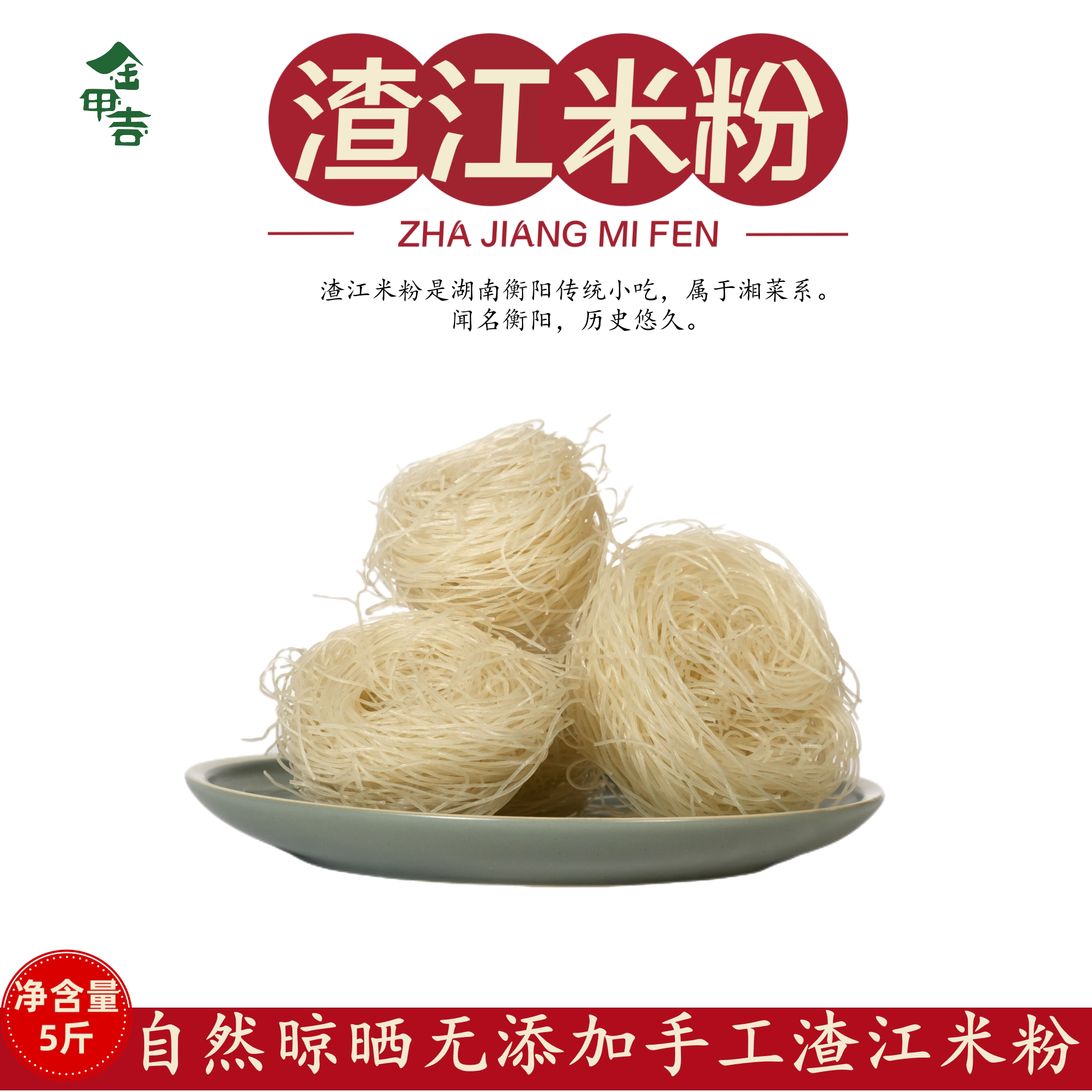湖南衡阳渣江米粉5斤装无添加自然晾晒手工缠团细干米粉口感细腻