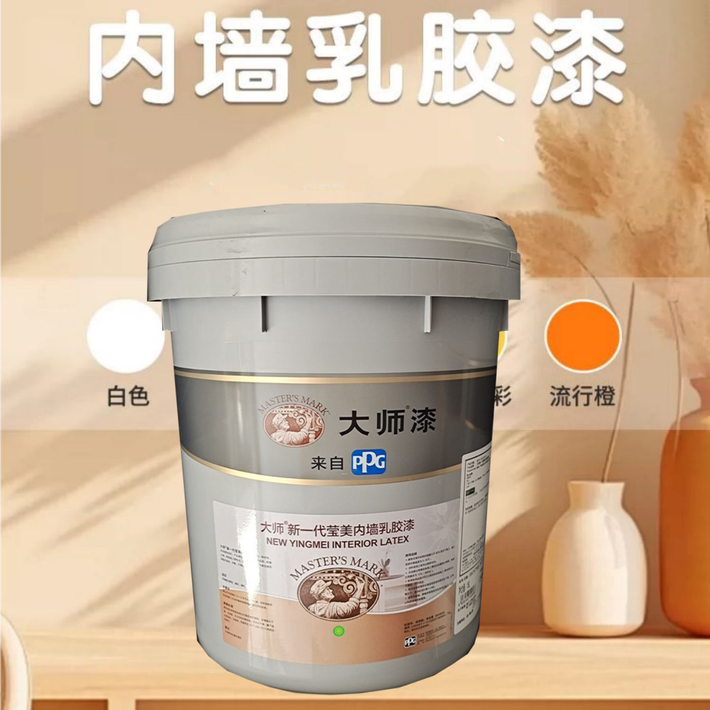 大师漆乳胶漆室内自刷家用莹美内墙刷墙漆油漆墙面漆涂料白墙漆