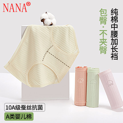 NANA中腰新疆A类婴儿棉内裤女10A蚕丝抗菌裆舒适包臀透气女三角裤