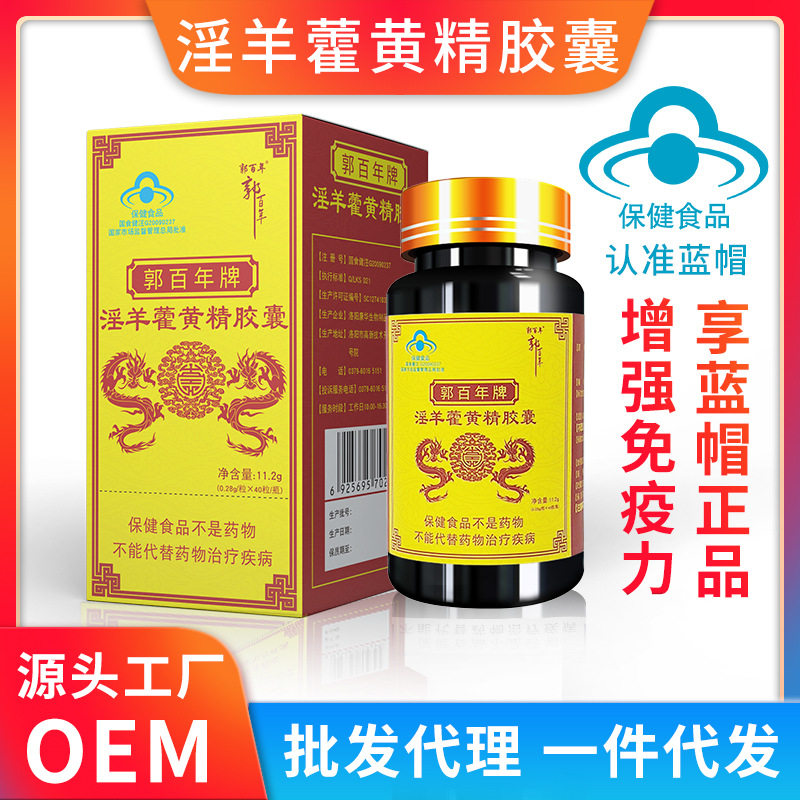 淫羊藿黄精胶囊易疲劳免疫力低下
