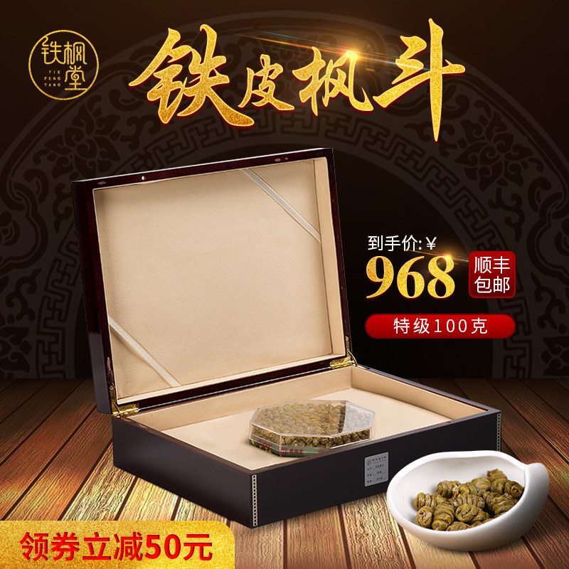 铁枫堂 铁皮石斛礼盒特级100克石斛枫斗送礼装铁皮枫斗手提袋礼盒