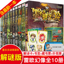 墨多多谜境冒险全套10册9正版全册1