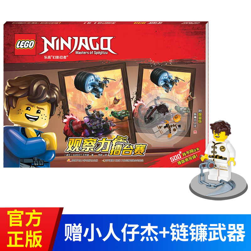 假一赔三乐高幻影忍者观察力擂台赛全彩武器