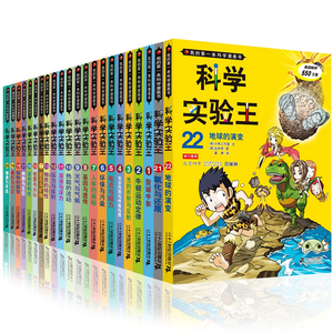 正版全套22册7-14岁我的第一本科学漫画科学实验王提前学初中物理化从小爱科学可怕的科学1-6年级小学生百科全书