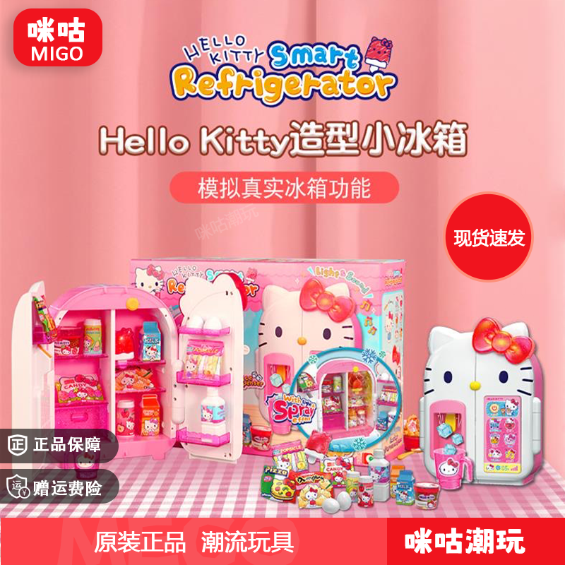 山姆代购Hellokitty凯蒂猫小家电冰箱电饭煲女孩仿真过家玩具礼物