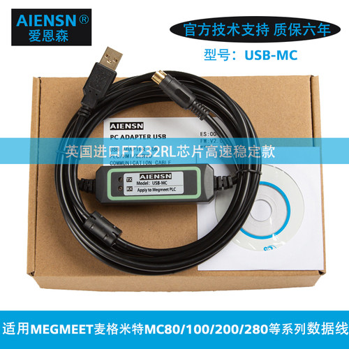 适用麦格米特PLC MC80\MC100\MC200\MC280编程电缆下载通讯数据线 - 封面