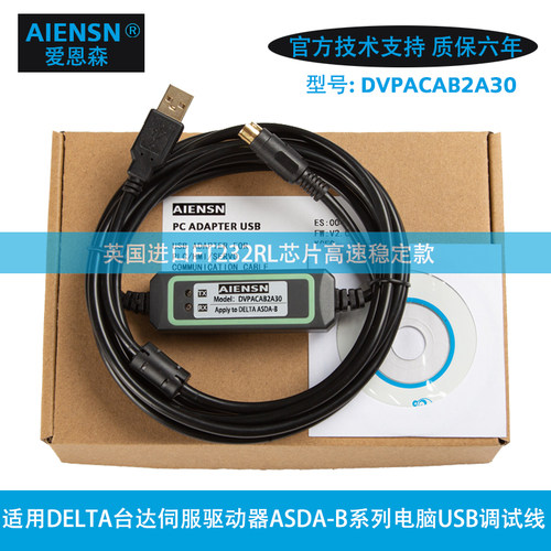 台达ASDA-B伺服调试编程下载线