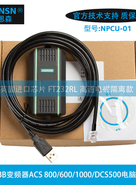 适用ABB变频器ACS800/600/1000/DCS500调试电缆数据通讯线NPCU-01