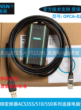 兼容ABB变频器ACS 355 510调试电缆USB电脑下载数据通讯线opca-02