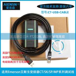 EMERSON变频器CT RS485调试数据线comms SP通讯电缆USB Cable