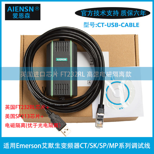 EMERSON变频器CT/SK/SP通讯电缆USB-RS485调试数据线comms Cable