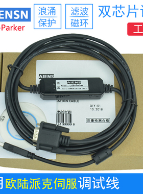 兼容适用欧陆派克Parker Compax3伺服驱动器调试数据通讯连接线