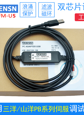 适用三洋\山洋SANYO伺服PB变换器数据线调试电缆 PBFM-U5 PBFM-U2
