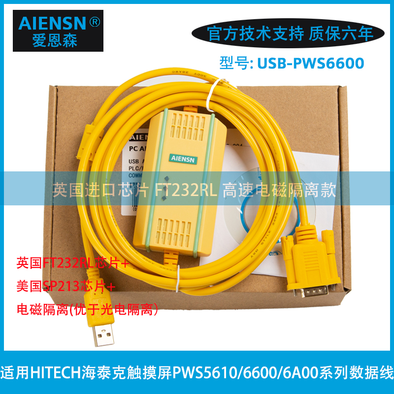 海泰克触摸屏下载数据通讯线