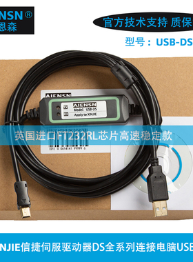 信捷伺服驱动器DS2-20P4/P7/DS3/DS5B/C/E编程调试线数据线USB-DS