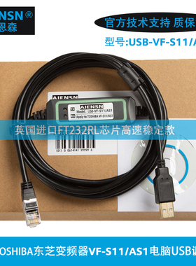 适用TOSHIBA东芝VF-S11变频器VF-AS1电脑USB口通讯调试数据下载线
