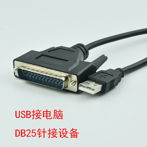 USB连接电脑通信下载线