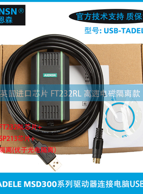 适用泰德奥TADELE MSD300驱动器连接电脑编程电缆通讯数据下载线