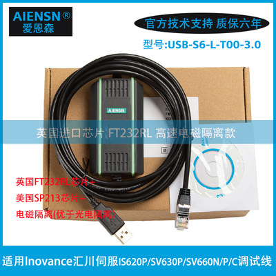 适用汇川伺服调试线IS620P/SV660驱动器数据通讯USB-S6-L-T00-3.0