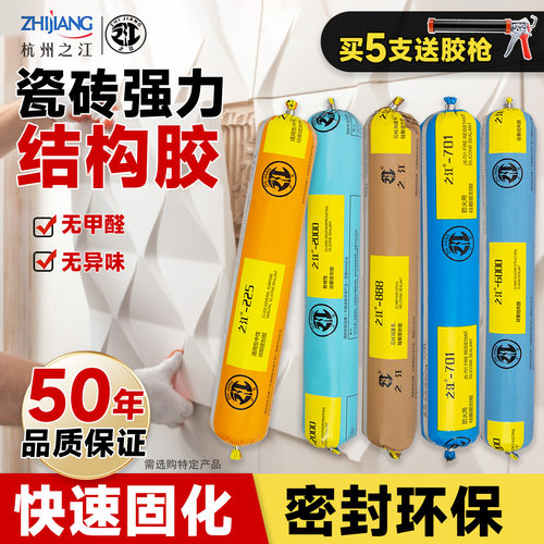 之江结构胶强力高粘厨卫瓷砖专用