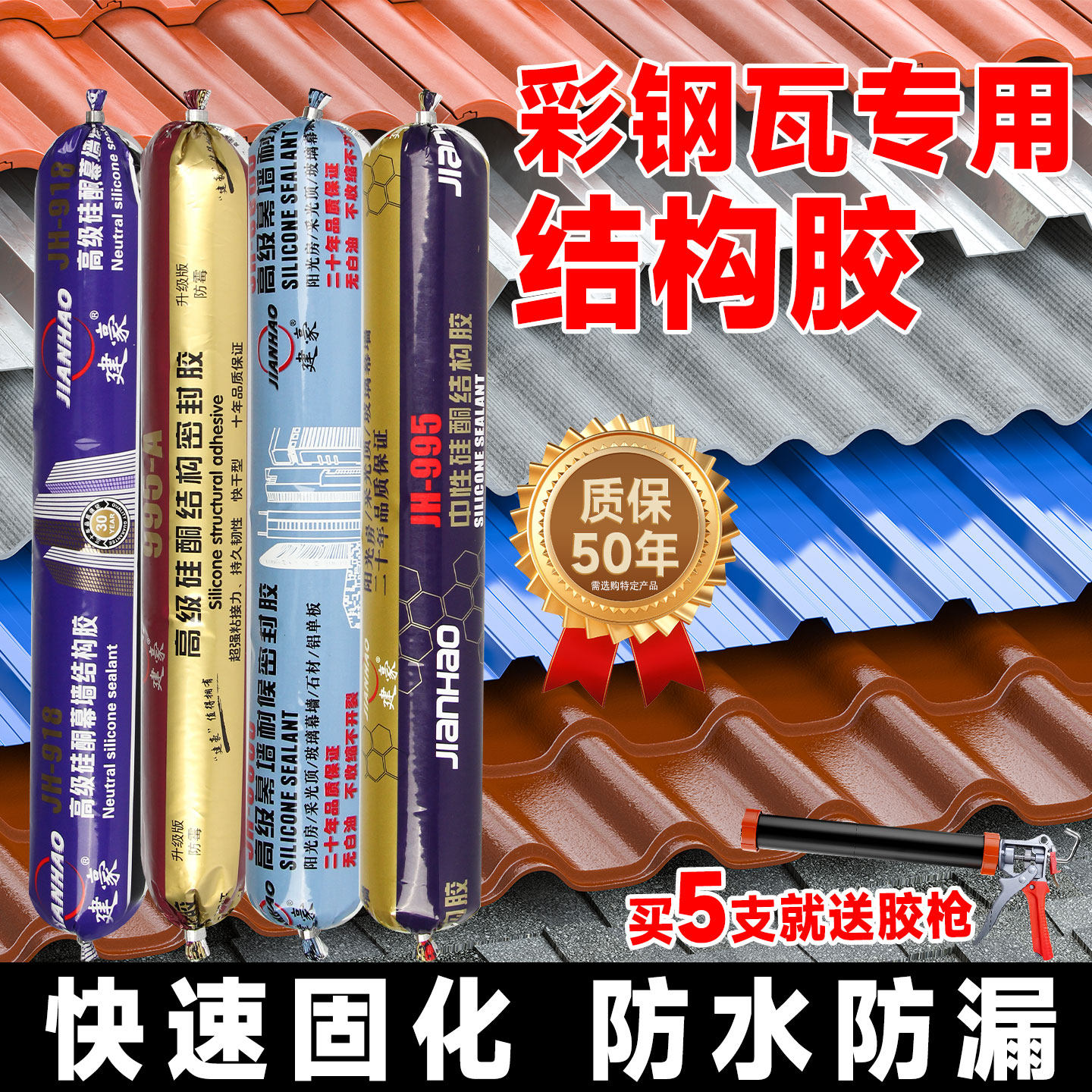 建豪结构胶强力高粘度屋顶彩钢瓦