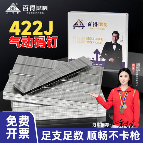 百得正品422J码钉批发免费开票