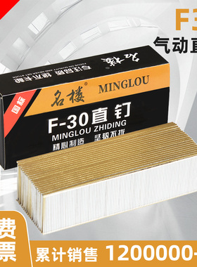 名楼F30国标气动枪钉直钉木工钉枪专用金色直排钉F15F20F25T38T50