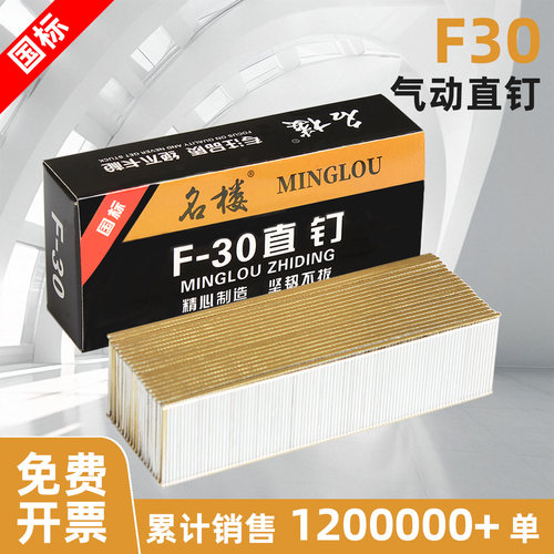 名楼国标枪钉F30破损赔免费开票