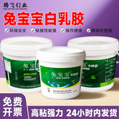 兔宝宝白乳胶量大优惠免费开票